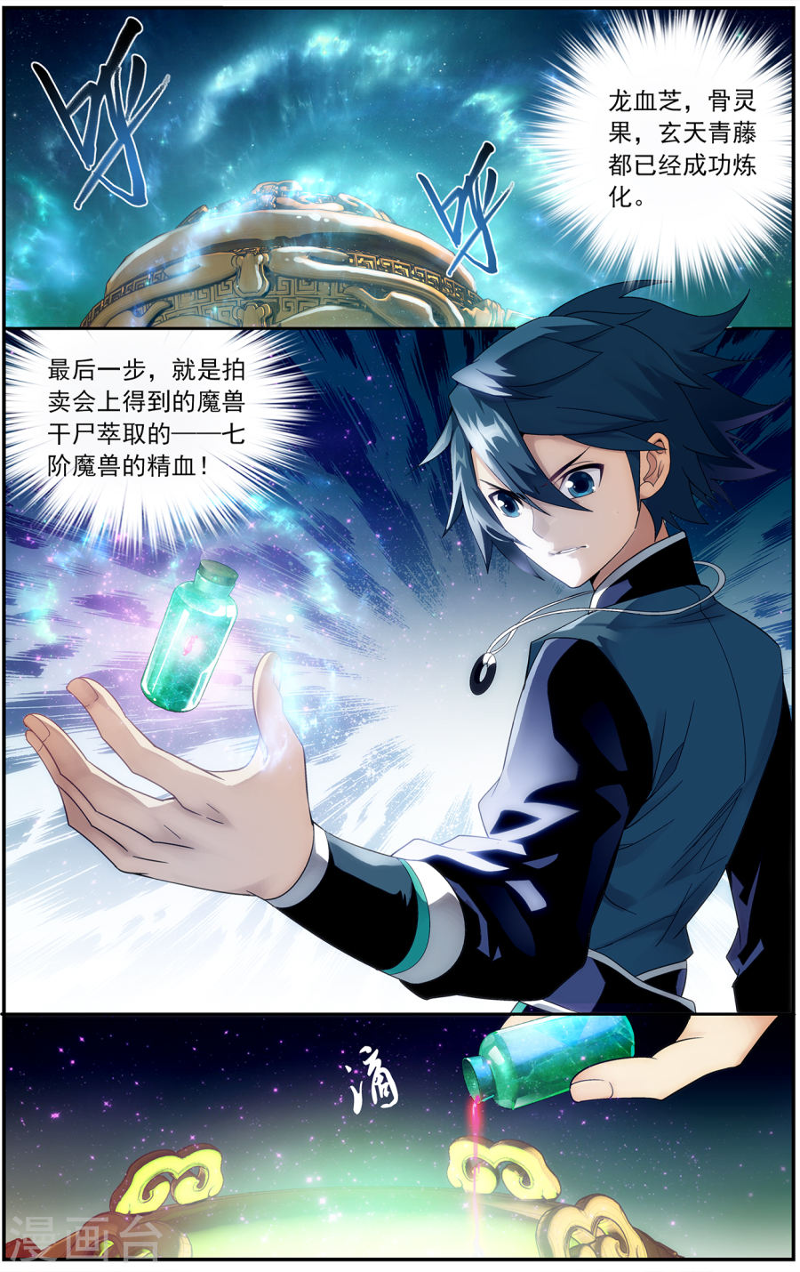第649话 天涯城（上）-斗破苍穹-知音动漫（第7张）