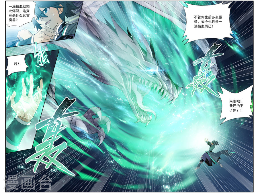 第649话 天涯城（上）-斗破苍穹-知音动漫（第9张）