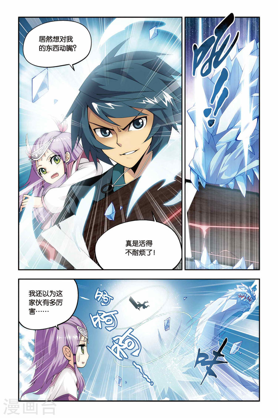 第64话 探宝（上）-斗破苍穹-知音动漫（第2张）