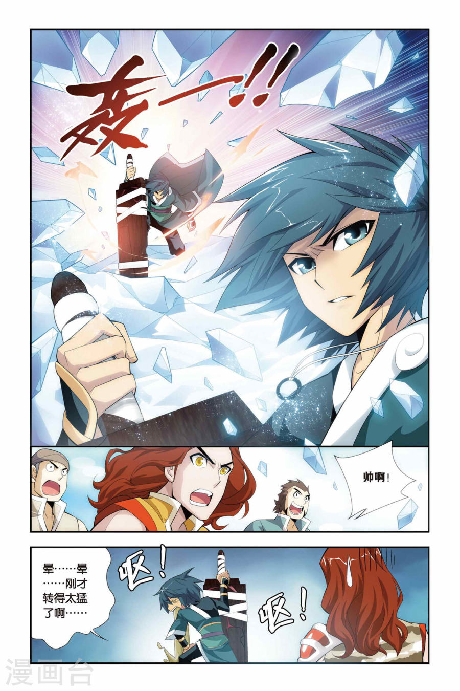 第64话 探宝（上）-斗破苍穹-知音动漫（第7张）