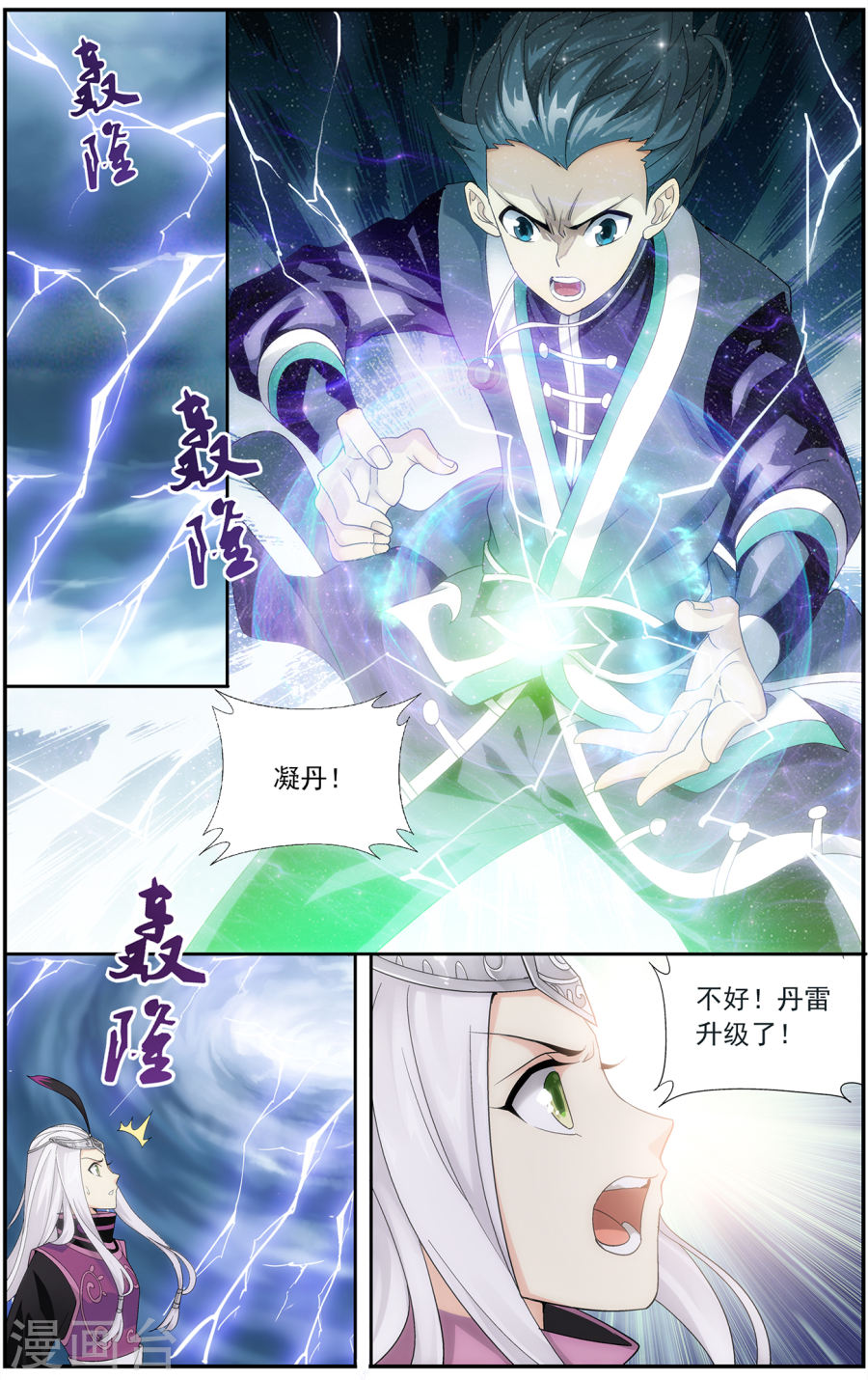 第650话 天涯城（中）-斗破苍穹-知音动漫（第5张）