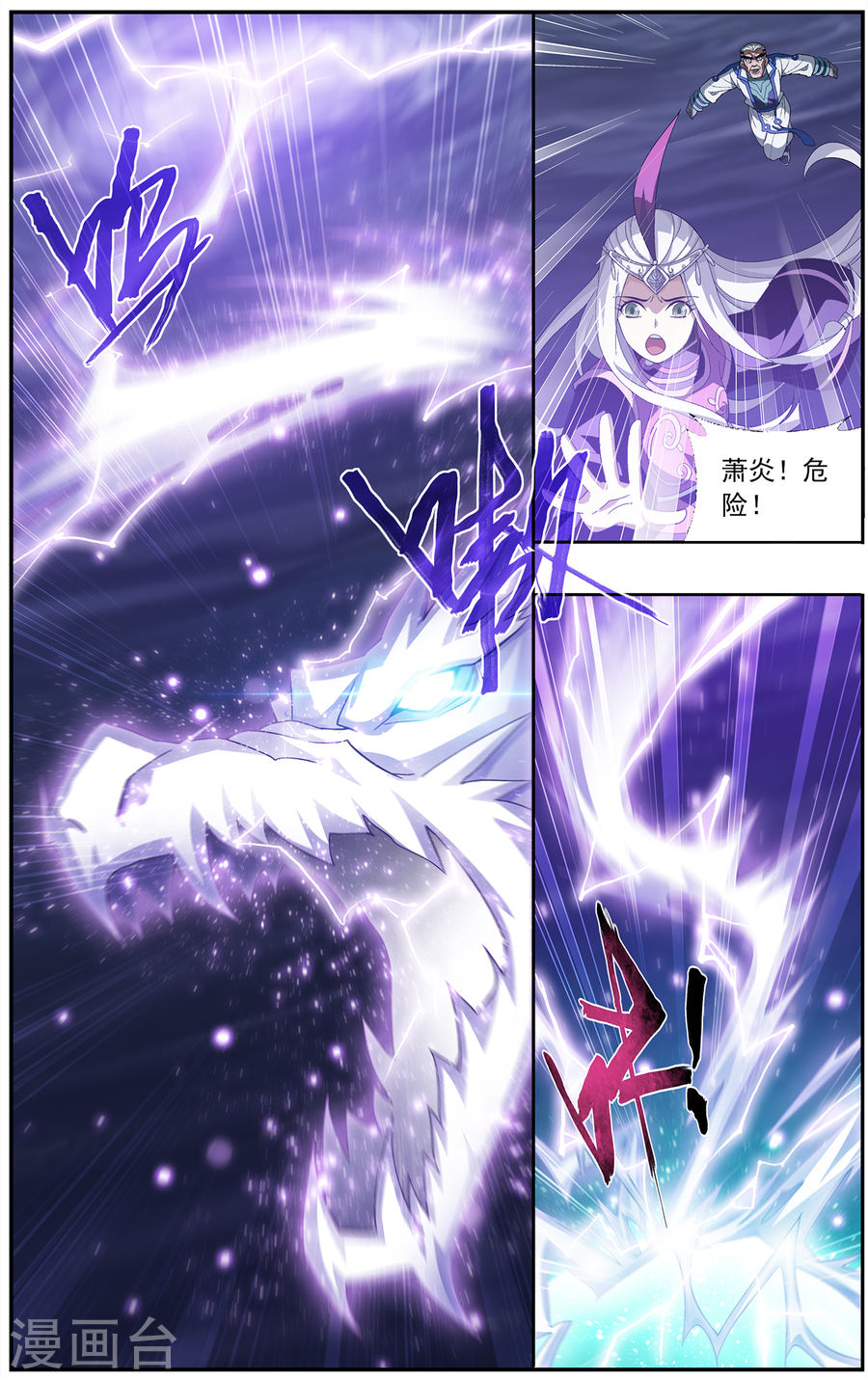 第650话 天涯城（中）-斗破苍穹-知音动漫（第6张）