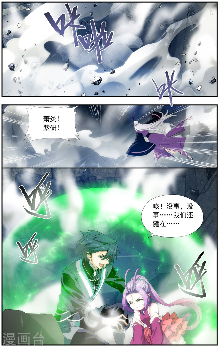 第650话 天涯城（中）-斗破苍穹-知音动漫（第7张）
