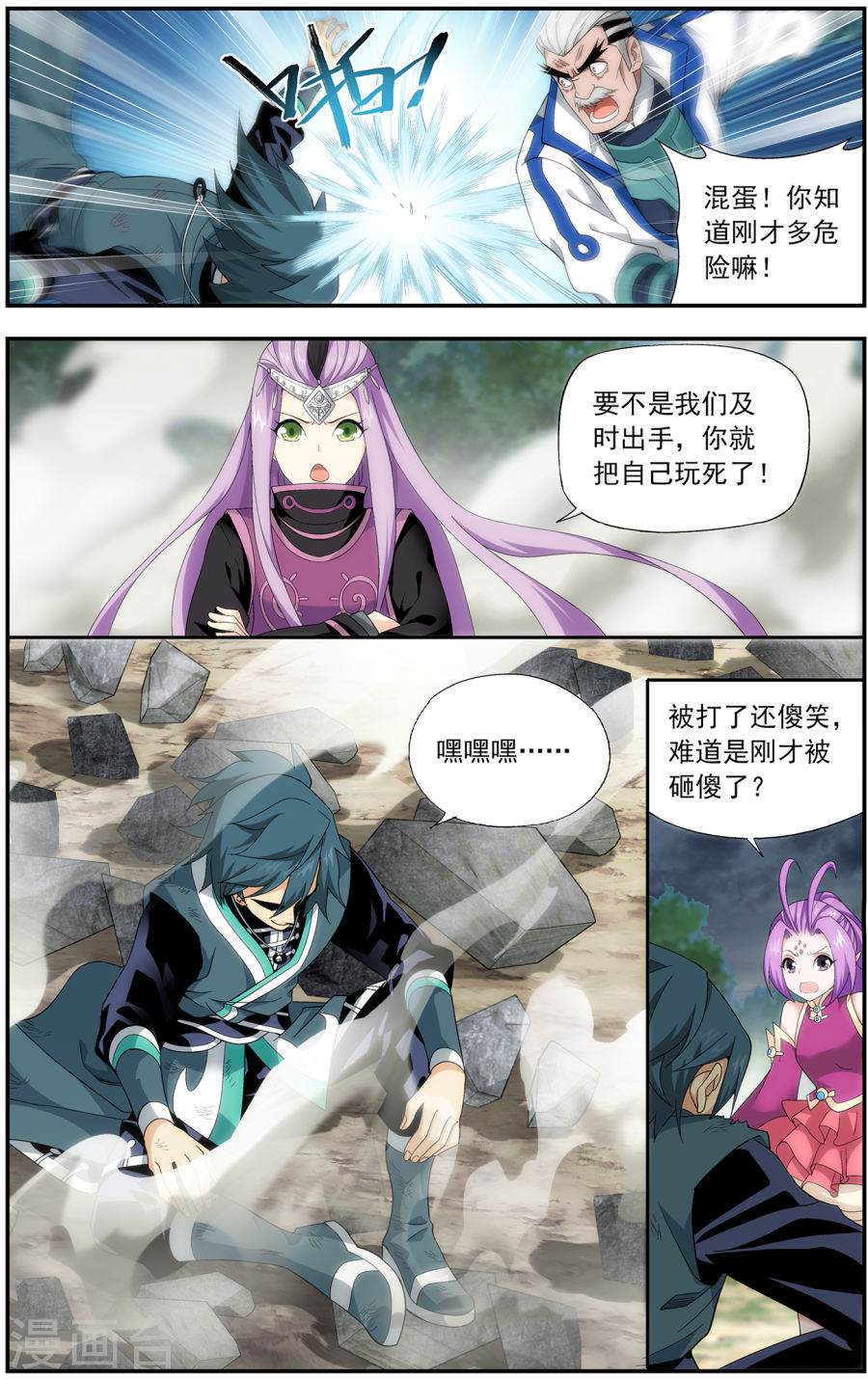 第650话 天涯城（中）-斗破苍穹-知音动漫（第8张）