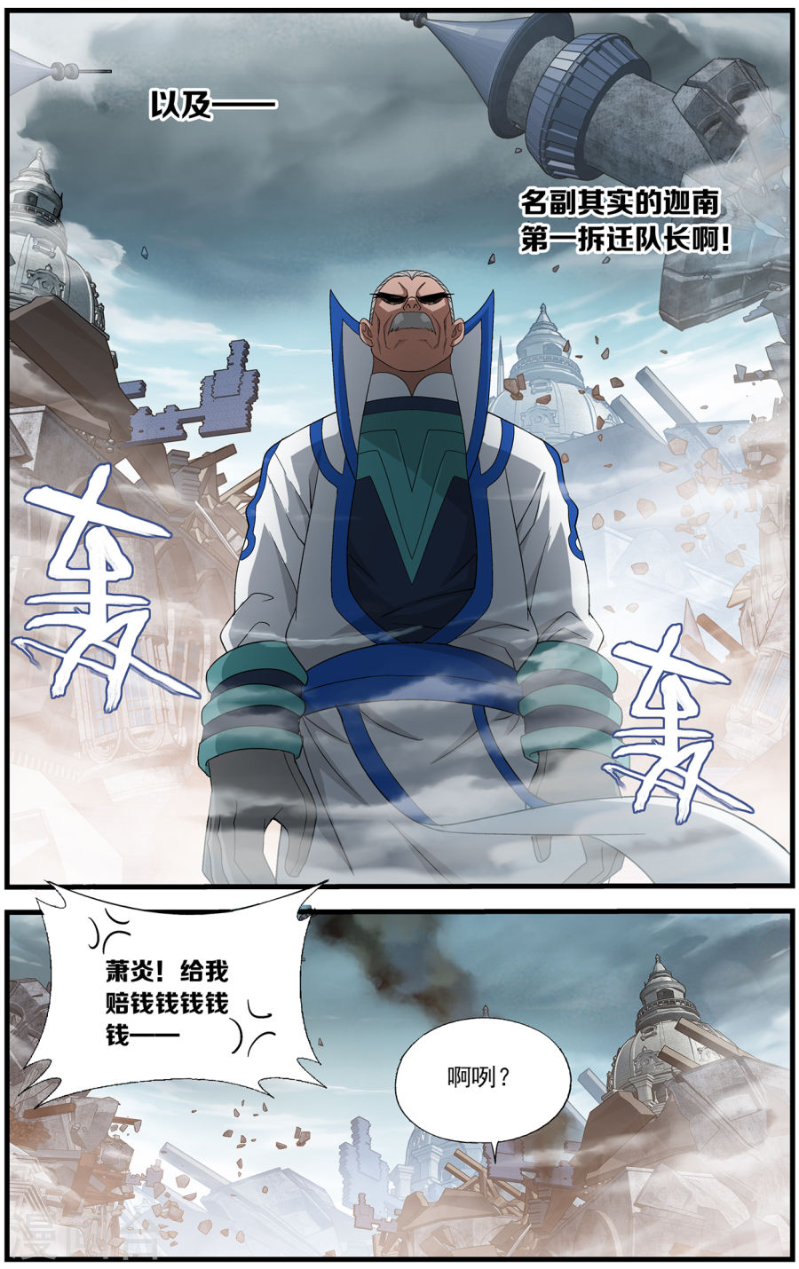 第651话 天涯城（下）-斗破苍穹-知音动漫（第3张）