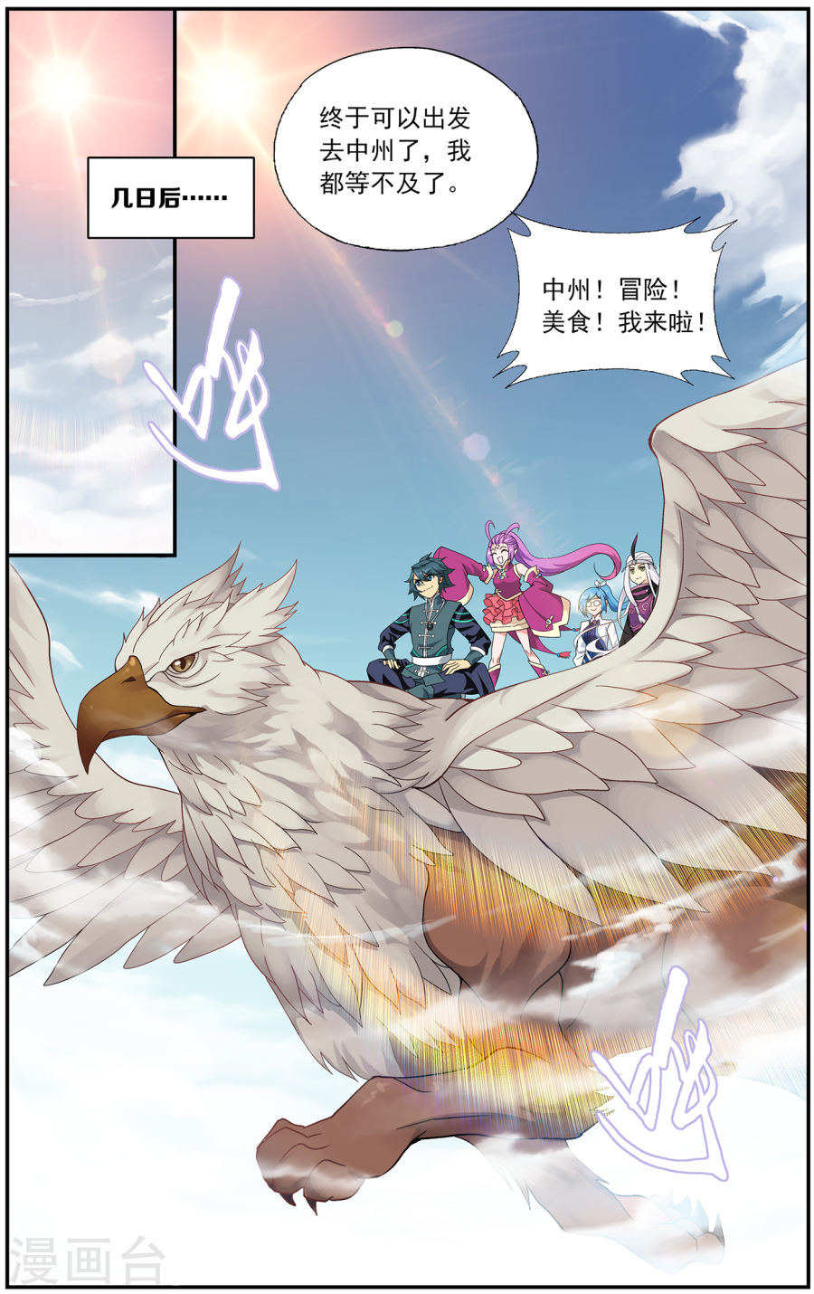 第651话 天涯城（下）-斗破苍穹-知音动漫（第4张）