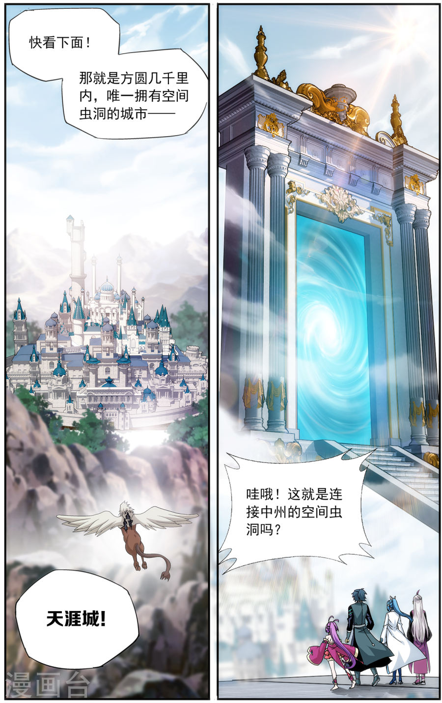 第651话 天涯城（下）-斗破苍穹-知音动漫（第6张）