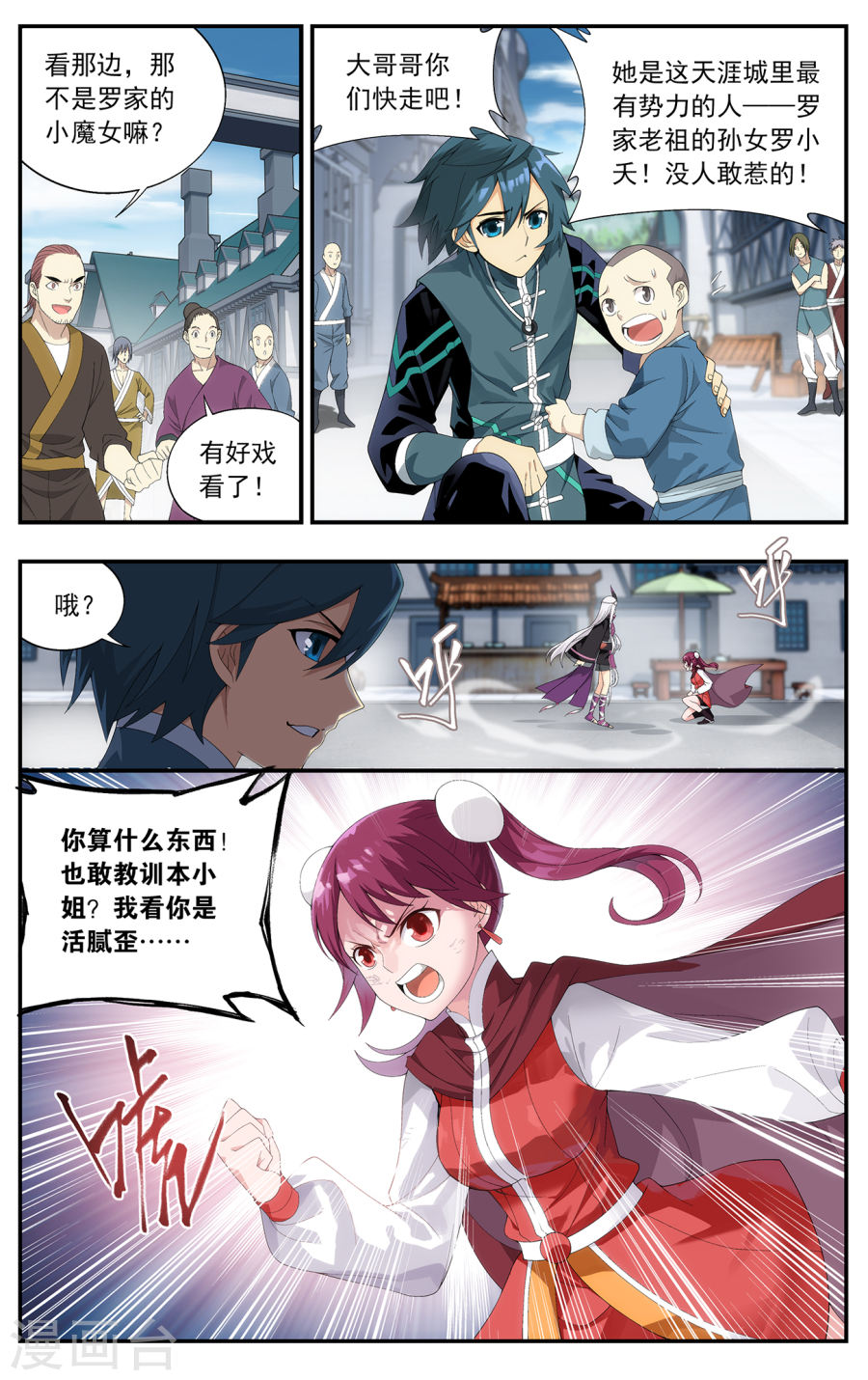 第652话 空间虫洞（上）-斗破苍穹-知音动漫（第4张）