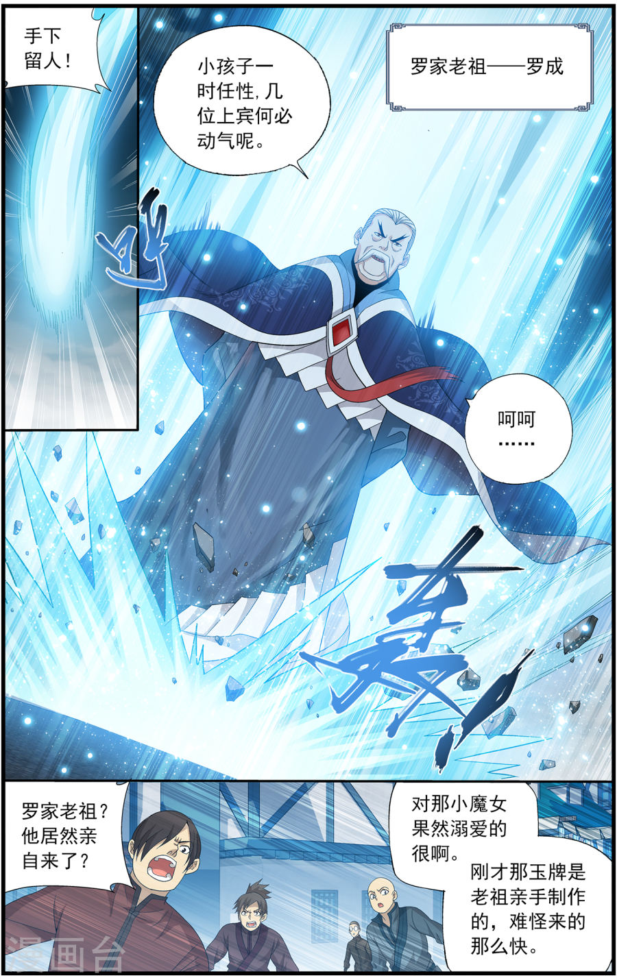 第652话 空间虫洞（上）-斗破苍穹-知音动漫（第8张）