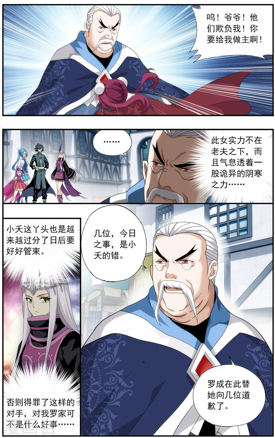 第653话 空间虫洞（中）-斗破苍穹-知音动漫（第2张）