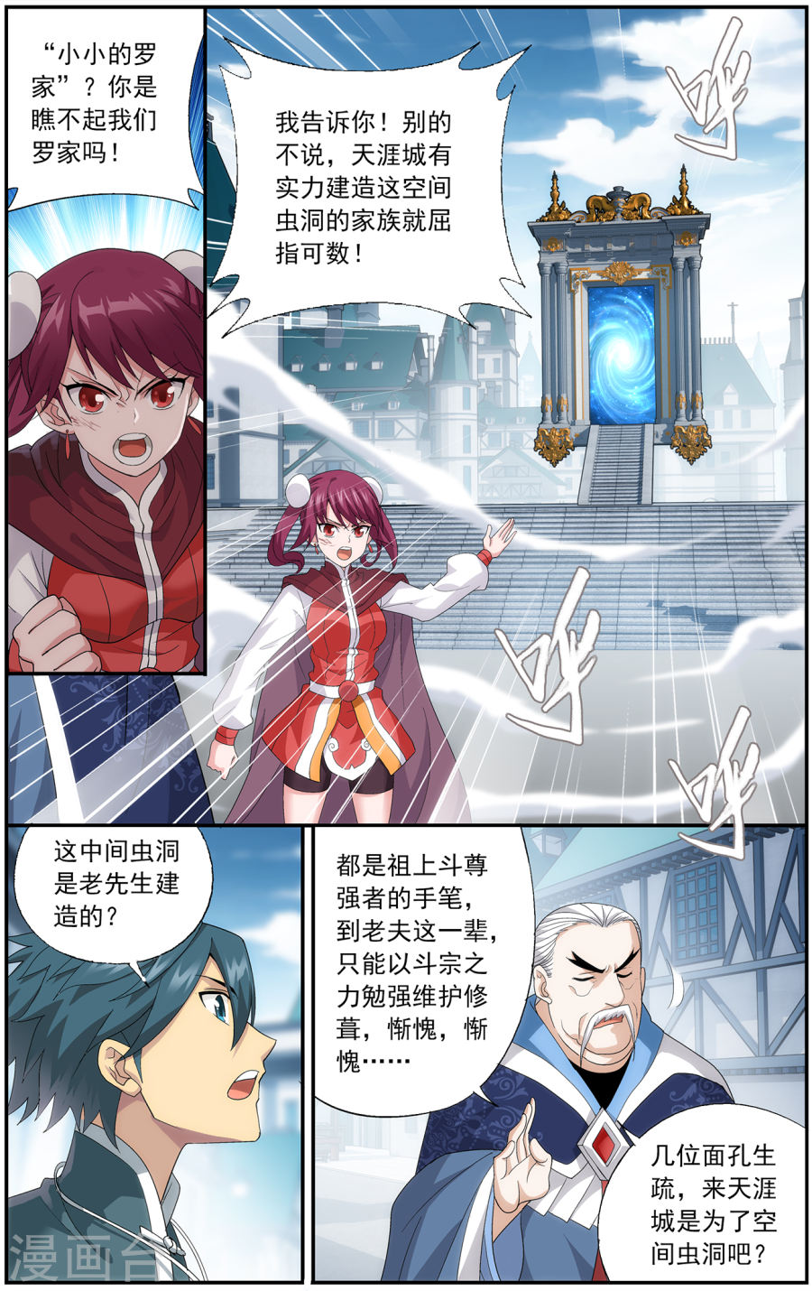 第653话 空间虫洞（中）-斗破苍穹-知音动漫（第4张）