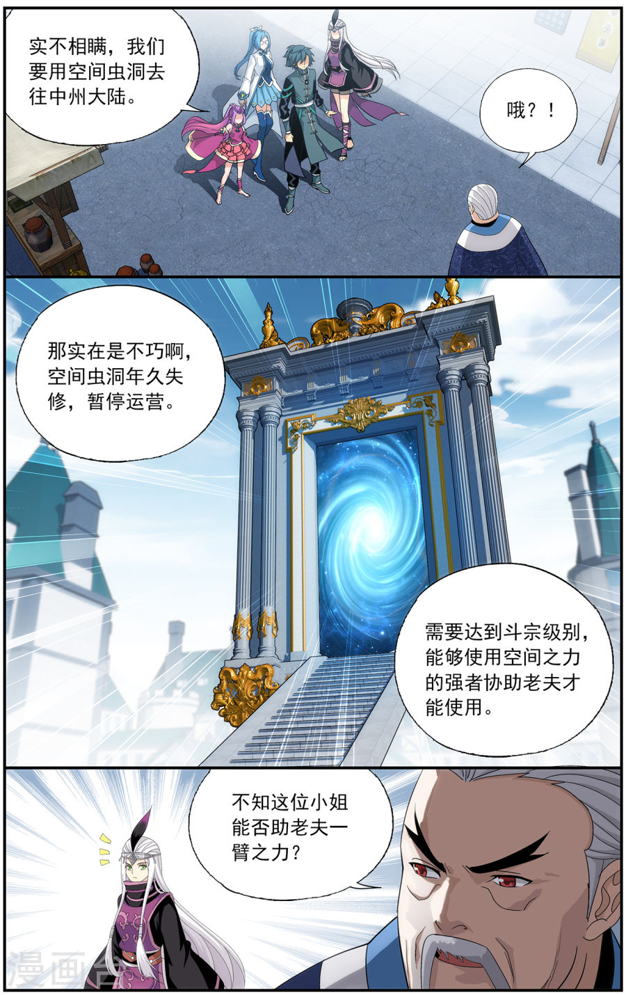 第653话 空间虫洞（中）-斗破苍穹-知音动漫（第5张）
