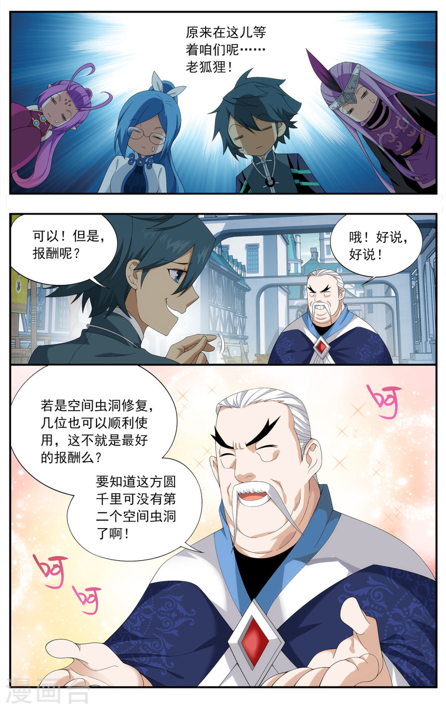第653话 空间虫洞（中）-斗破苍穹-知音动漫（第6张）