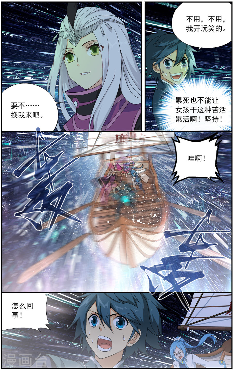第654话 空间虫洞（下）-斗破苍穹-知音动漫（第3张）