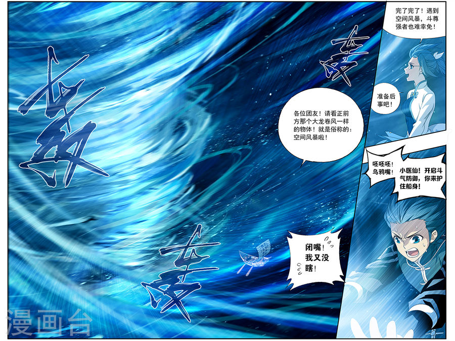 第654话 空间虫洞（下）-斗破苍穹-知音动漫（第5张）