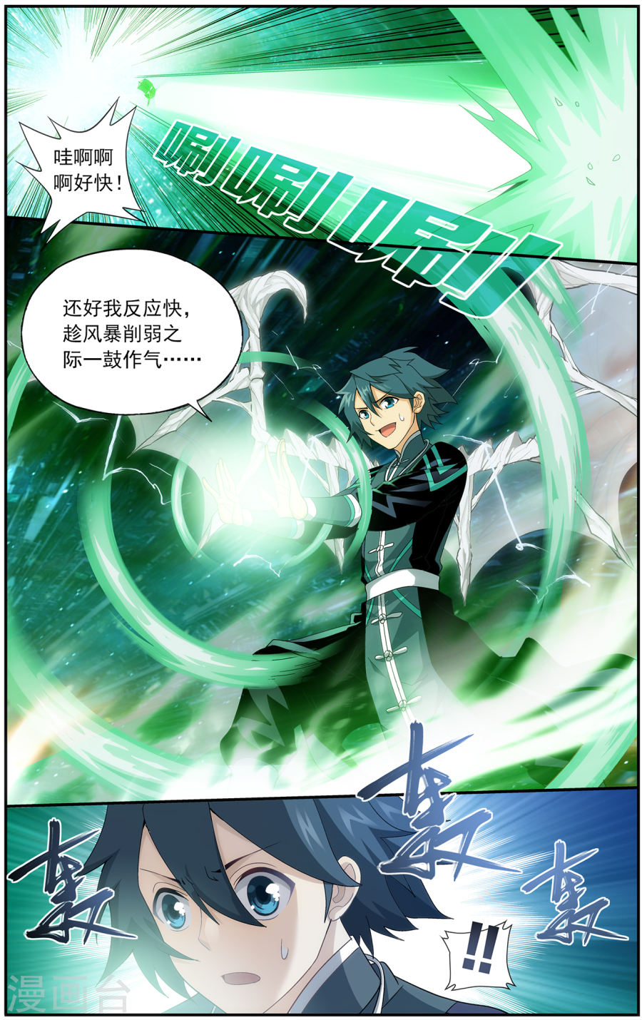 第655话 中州大陆（上）-斗破苍穹-知音动漫（第6张）