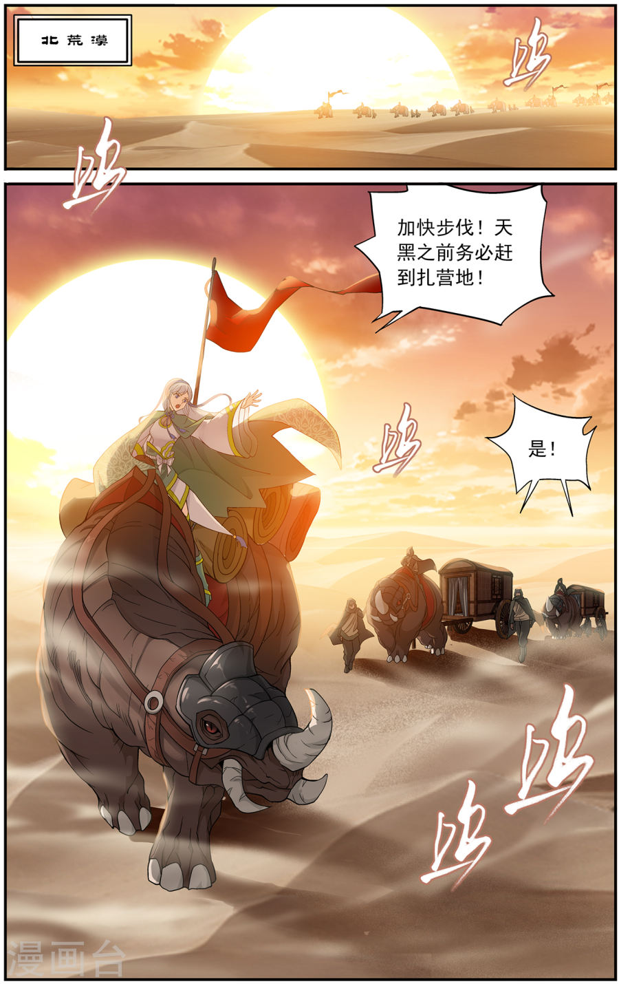 第656话 中州大陆（中）-斗破苍穹-知音动漫（第4张）