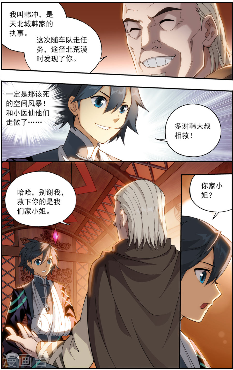 第656话 中州大陆（中）-斗破苍穹-知音动漫（第7张）