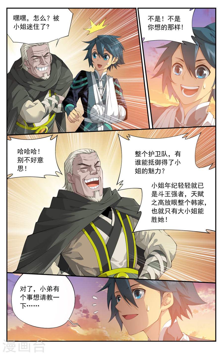 第657话 中州大陆（下）-斗破苍穹-知音动漫（第5张）