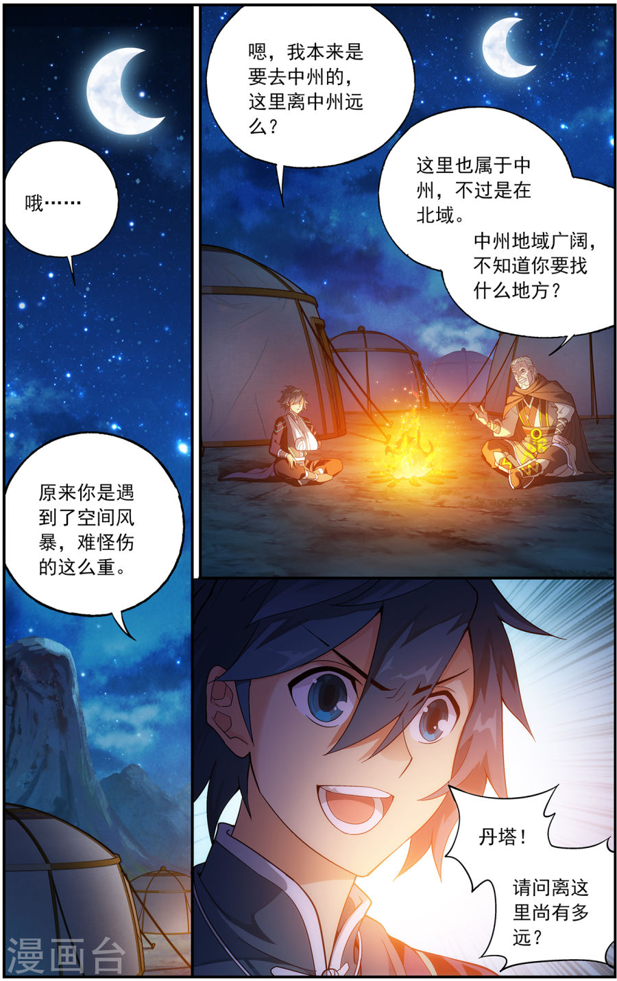 第657话 中州大陆（下）-斗破苍穹-知音动漫（第6张）