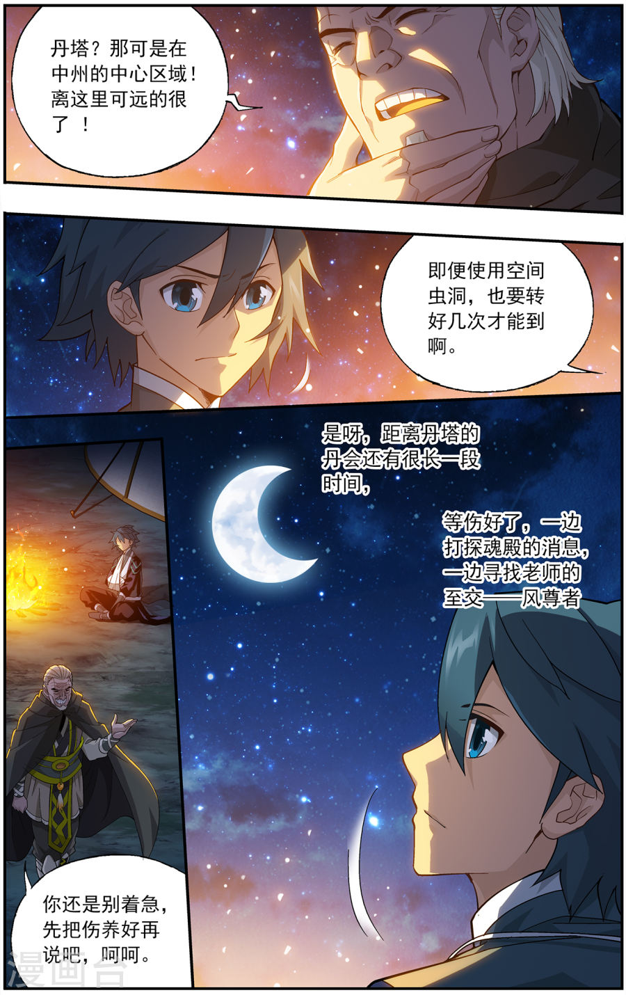 第657话 中州大陆（下）-斗破苍穹-知音动漫（第7张）