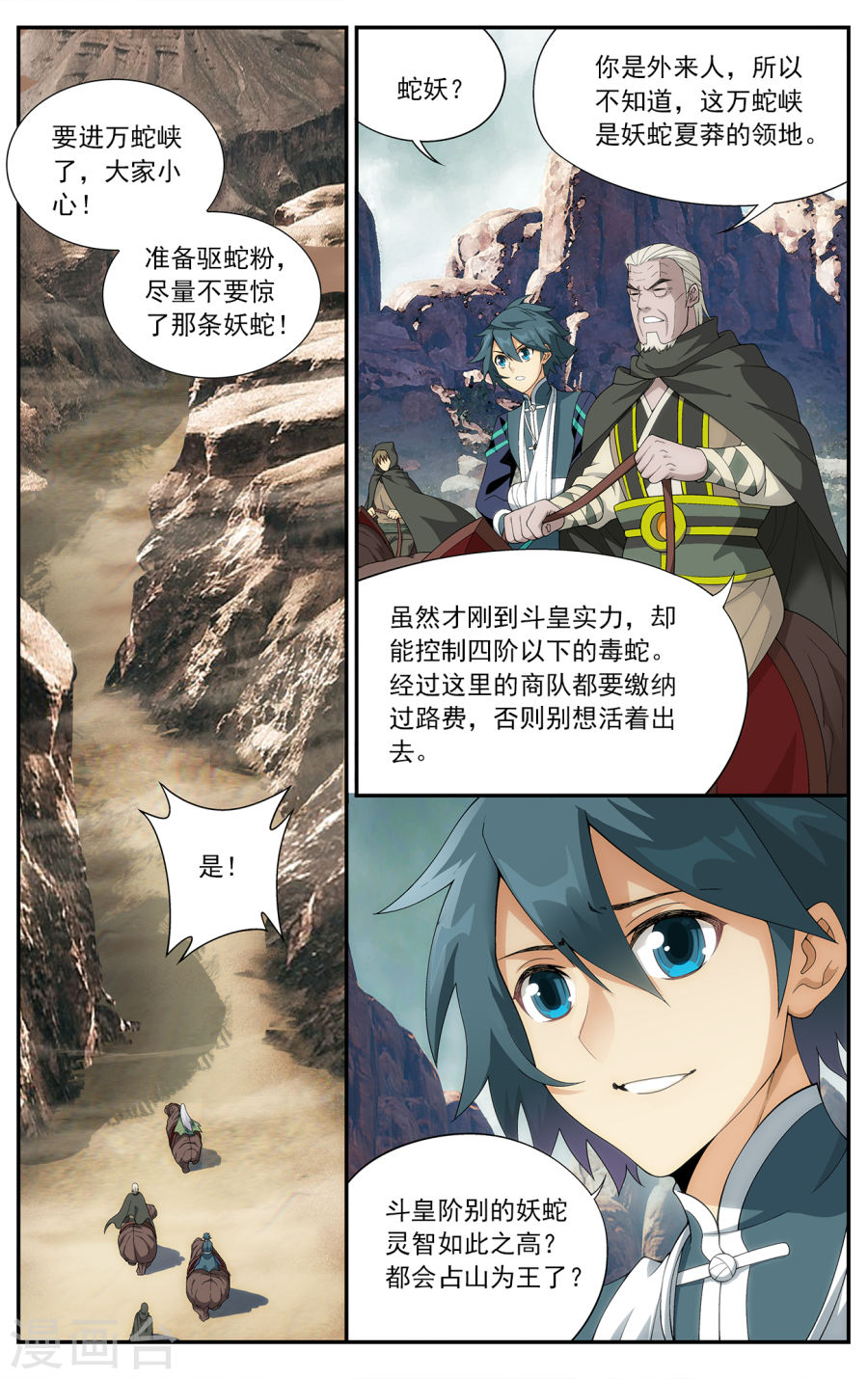 第658话 隐藏的高手（上）-斗破苍穹-知音动漫（第3张）
