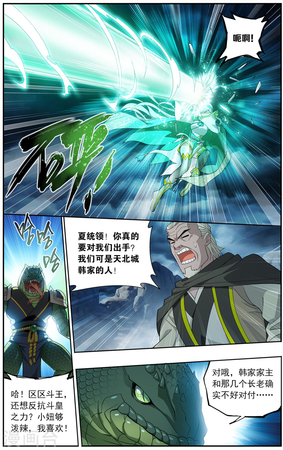 第659话 隐藏的高手（中）-斗破苍穹-知音动漫（第3张）