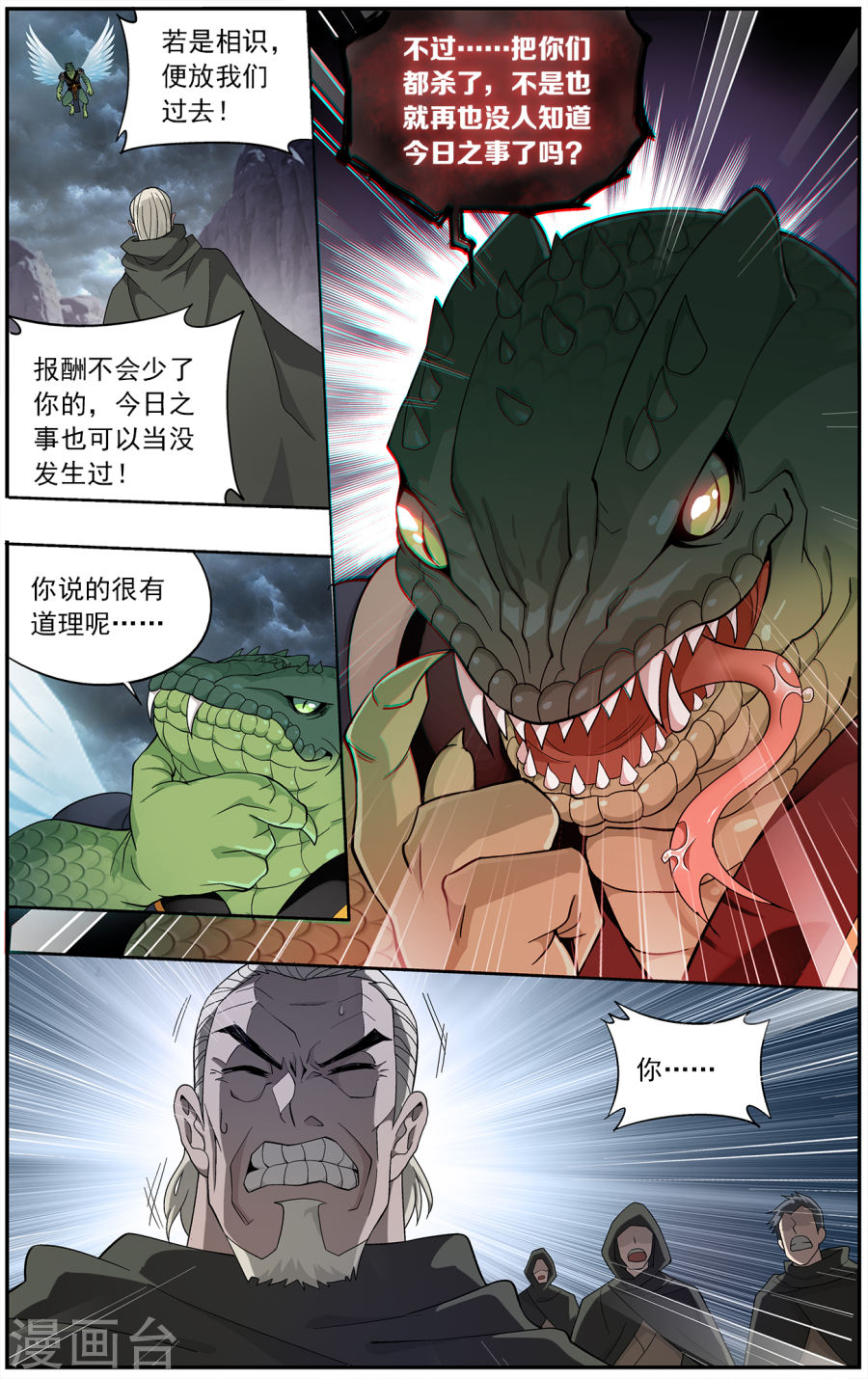 第659话 隐藏的高手（中）-斗破苍穹-知音动漫（第4张）