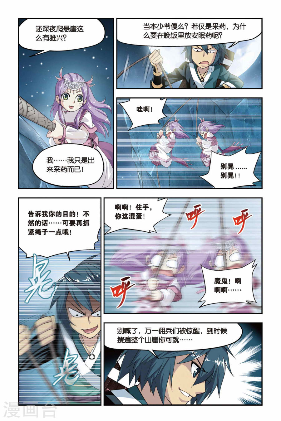 第65话 探宝（中）-斗破苍穹-知音动漫（第5张）