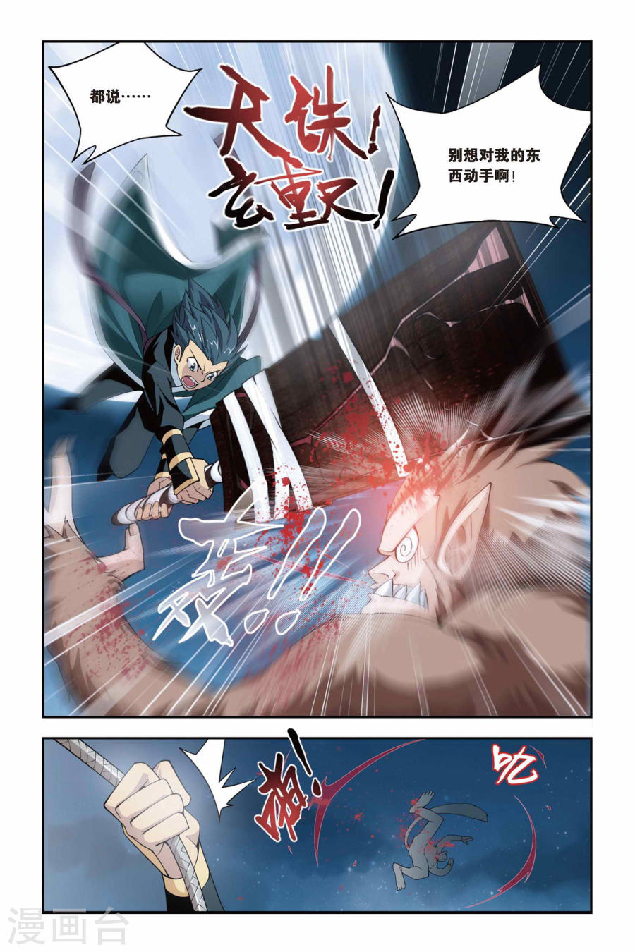第65话 探宝（中）-斗破苍穹-知音动漫（第7张）
