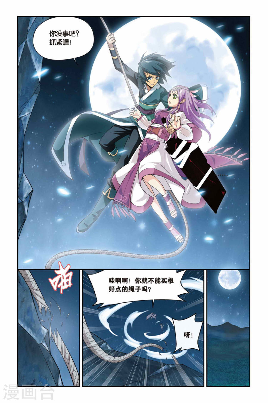 第65话 探宝（中）-斗破苍穹-知音动漫（第8张）