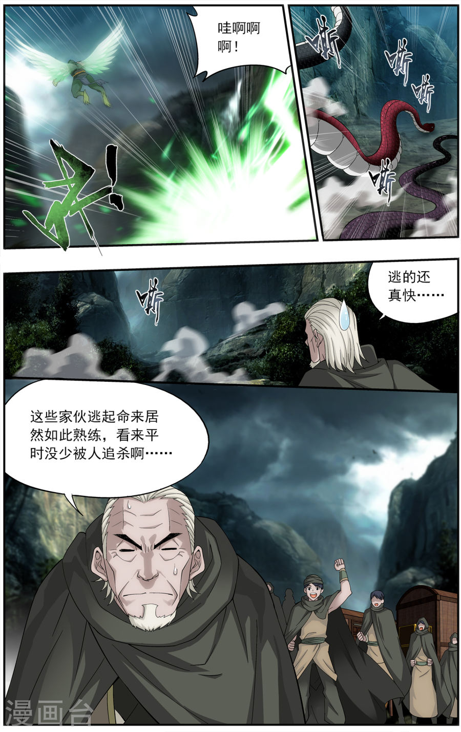 第660话 隐藏的高手（下）-斗破苍穹-知音动漫（第4张）