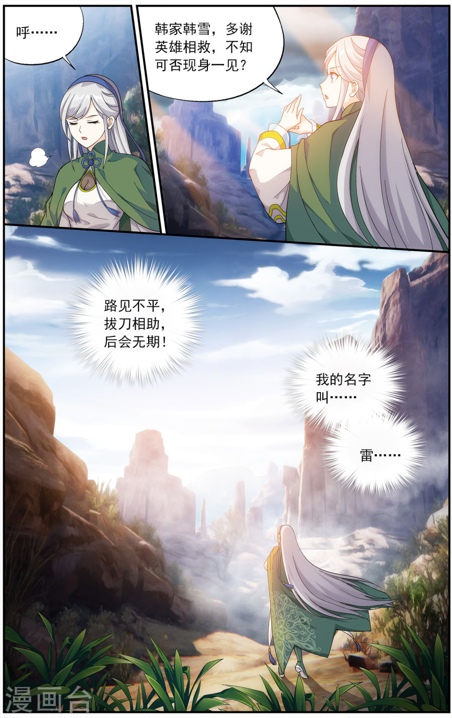 第660话 隐藏的高手（下）-斗破苍穹-知音动漫（第5张）