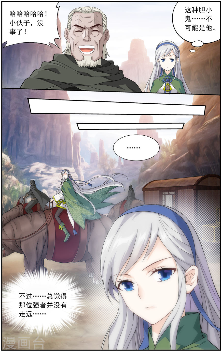 第660话 隐藏的高手（下）-斗破苍穹-知音动漫（第7张）