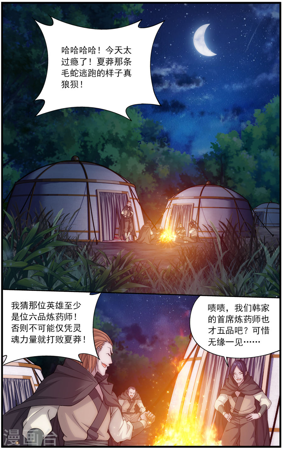 第661话 旧雨新知（上）-斗破苍穹-知音动漫（第2张）