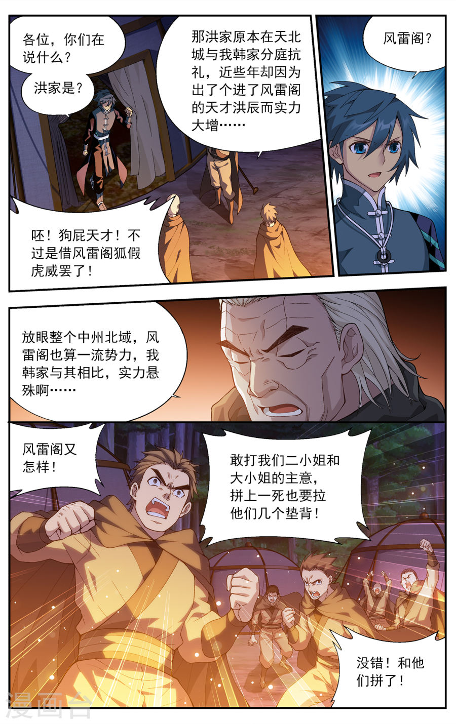 第661话 旧雨新知（上）-斗破苍穹-知音动漫（第6张）