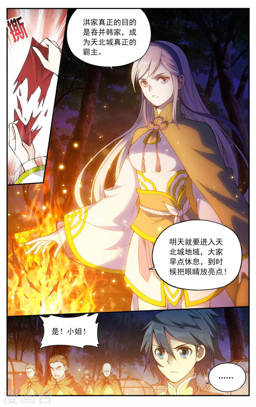 第661话 旧雨新知（上）-斗破苍穹-知音动漫（第7张）