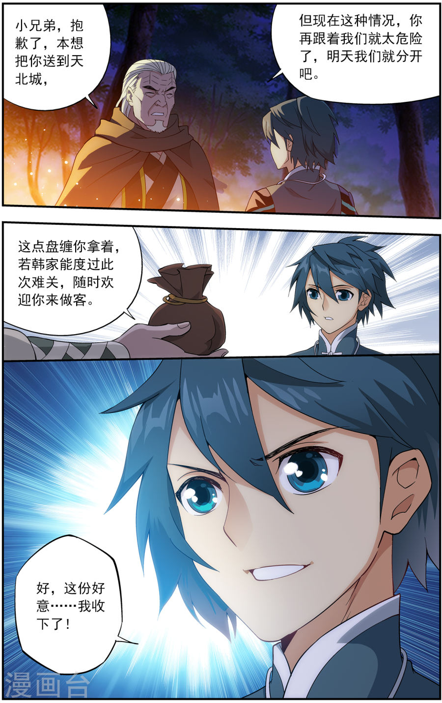 第661话 旧雨新知（上）-斗破苍穹-知音动漫（第8张）