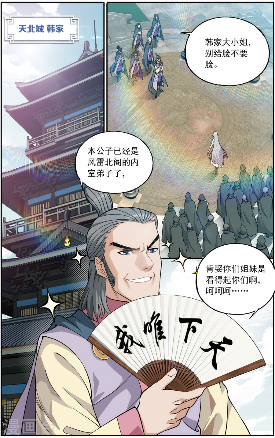 第663话 旧雨新知（下）-斗破苍穹-知音动漫（第4张）