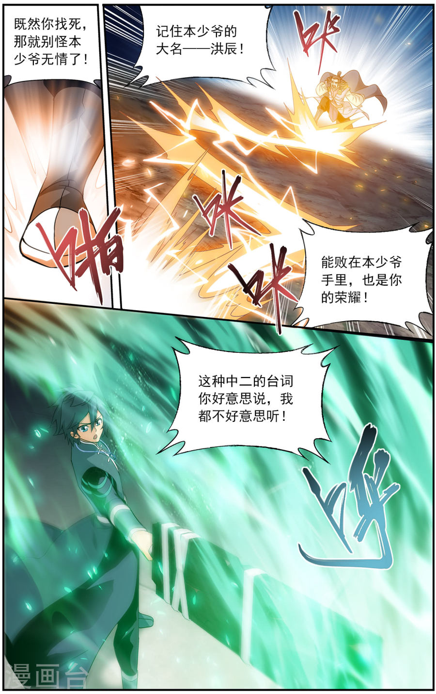 第664话 雷暴（上）-斗破苍穹-知音动漫（第8张）