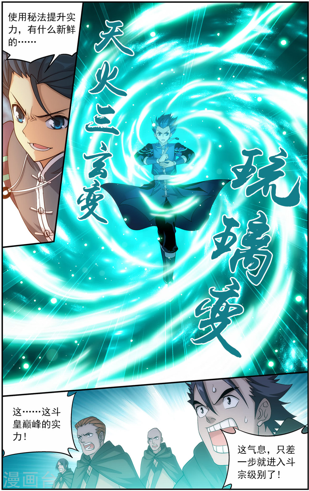 第665话 雷暴（中）-斗破苍穹-知音动漫（第7张）