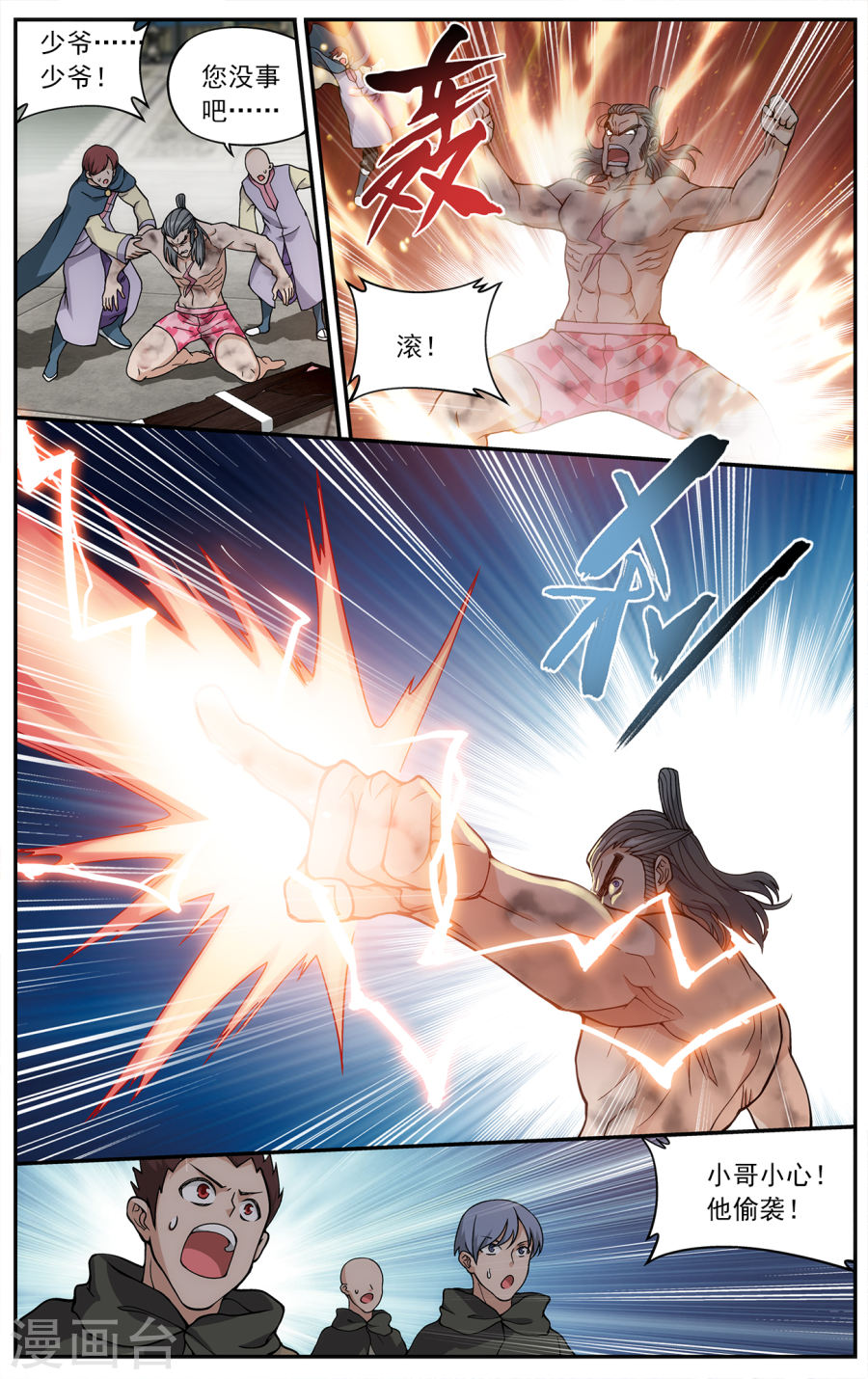 第667话 风雷动（上）-斗破苍穹-知音动漫（第6张）