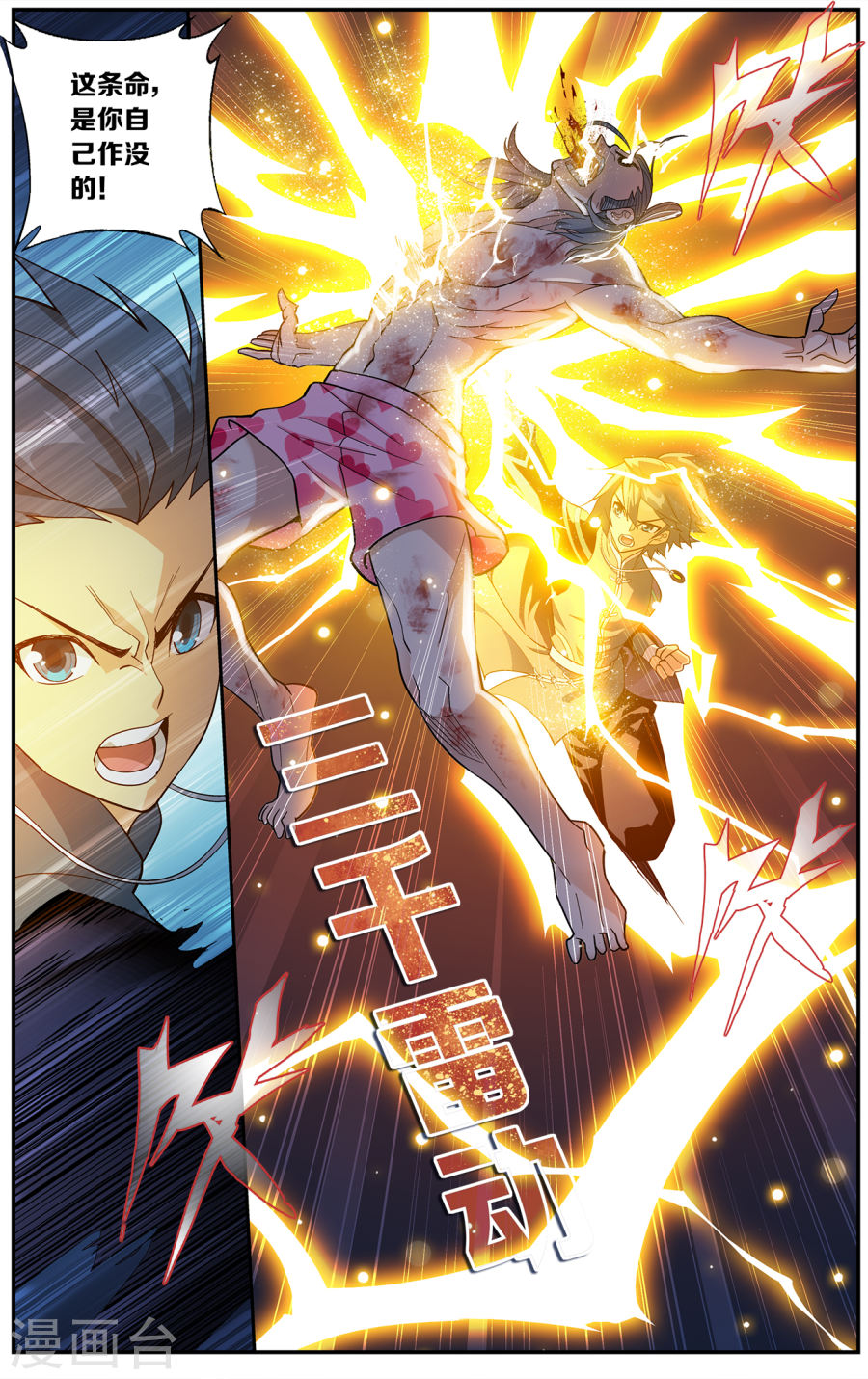 第667话 风雷动（上）-斗破苍穹-知音动漫（第9张）