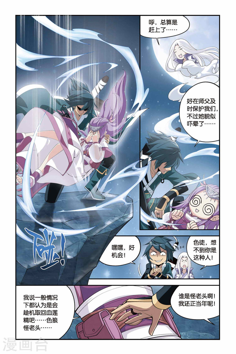 第66话 探宝（下）-斗破苍穹-知音动漫（第2张）