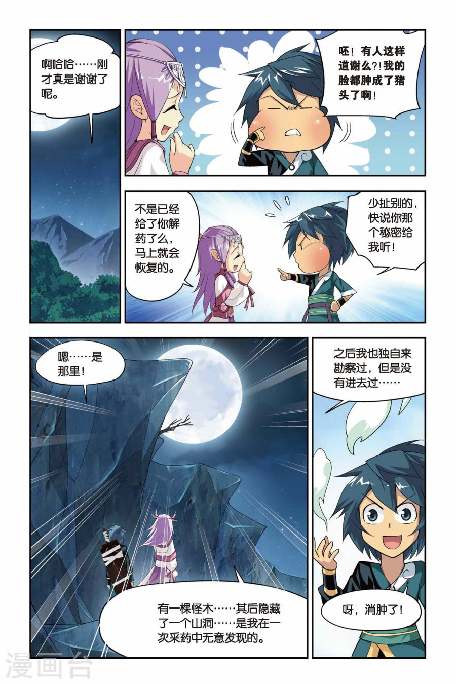 第66话 探宝（下）-斗破苍穹-知音动漫（第4张）