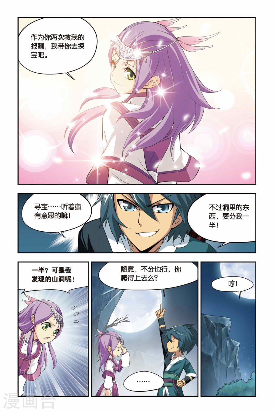 第66话 探宝（下）-斗破苍穹-知音动漫（第5张）