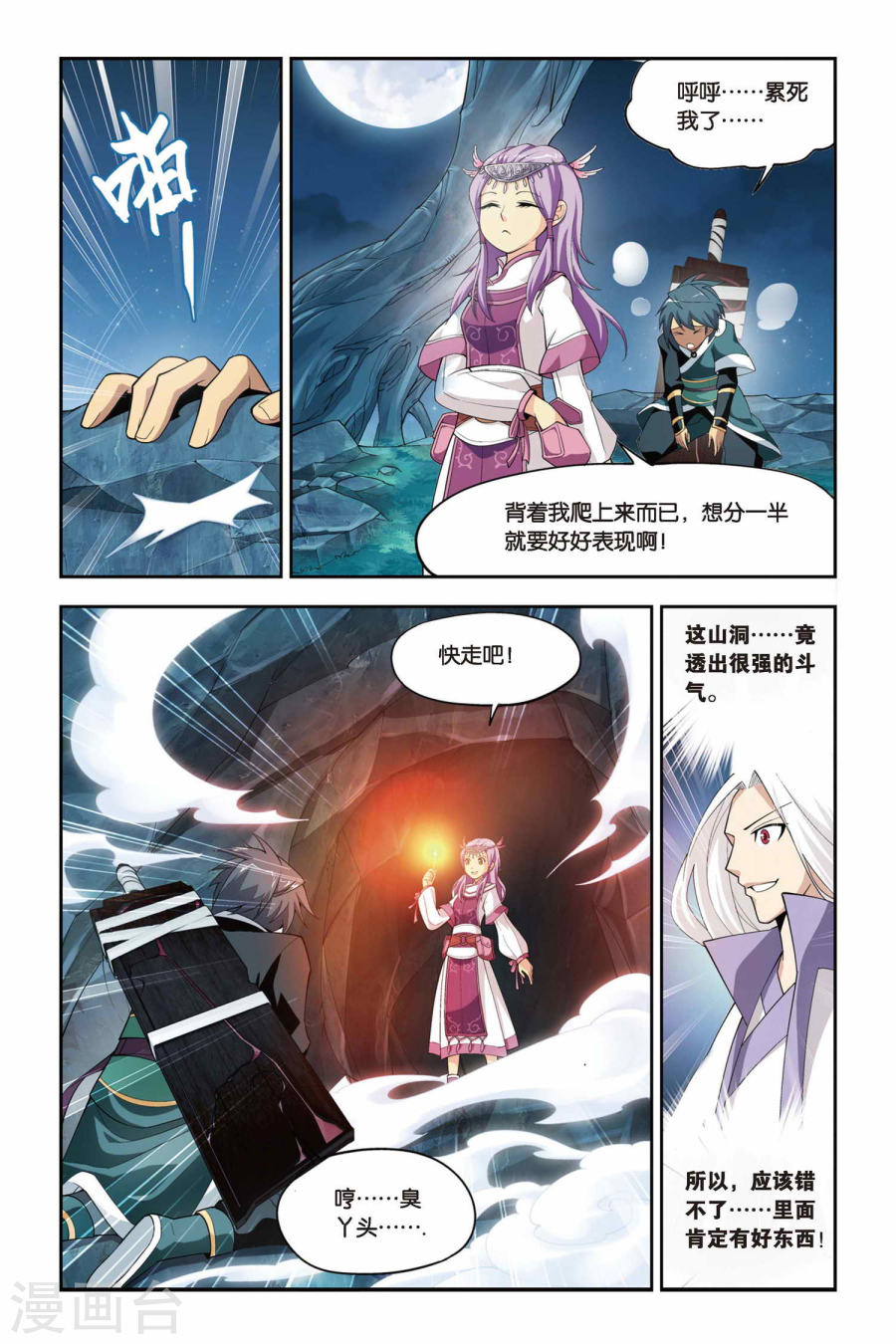 第66话 探宝（下）-斗破苍穹-知音动漫（第6张）