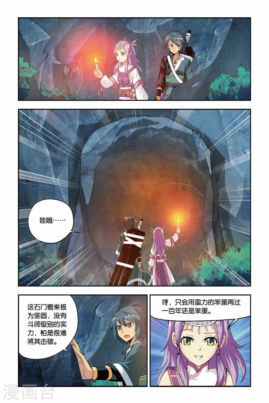 第66话 探宝（下）-斗破苍穹-知音动漫（第7张）