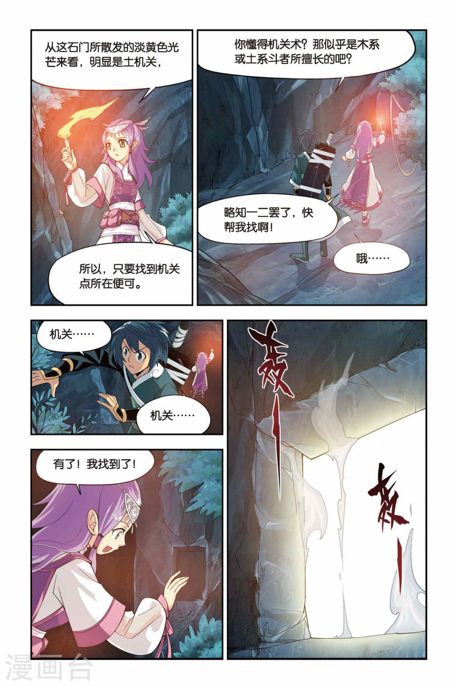 第66话 探宝（下）-斗破苍穹-知音动漫（第8张）