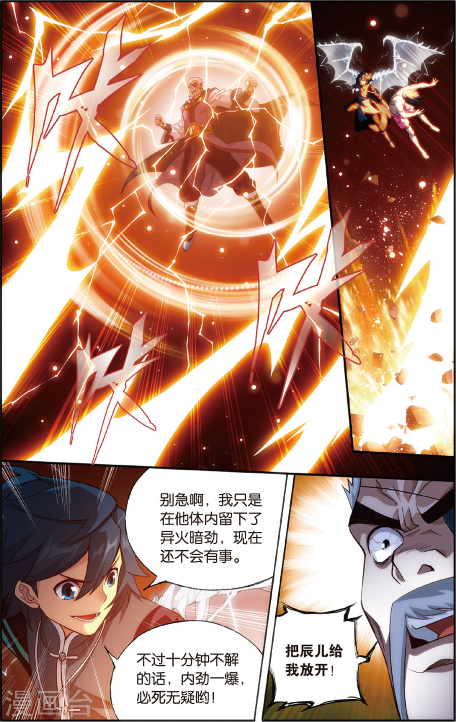 第670话 洪宗老祖（上）-斗破苍穹-知音动漫（第8张）